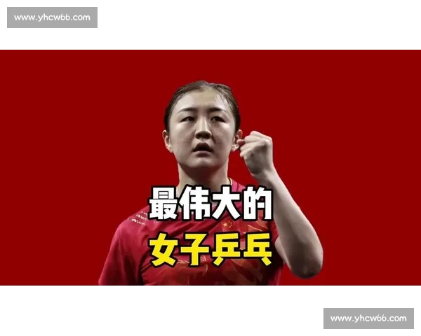 球迷互动：你心中最伟大的乒乓球运动员是谁评论区留下你的答案！