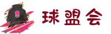球盟会·qmh(中国)-官方网站
